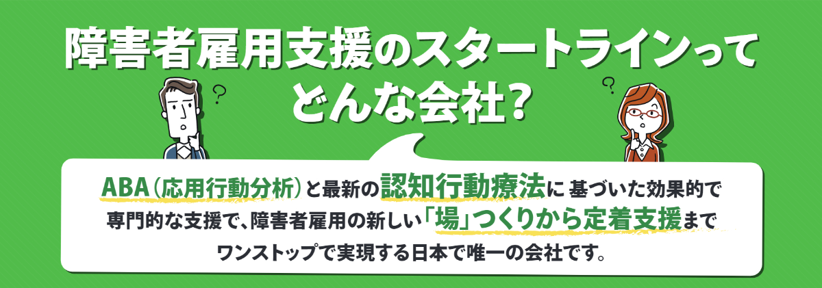 株式会社スタートライン | 『日本の人事部』